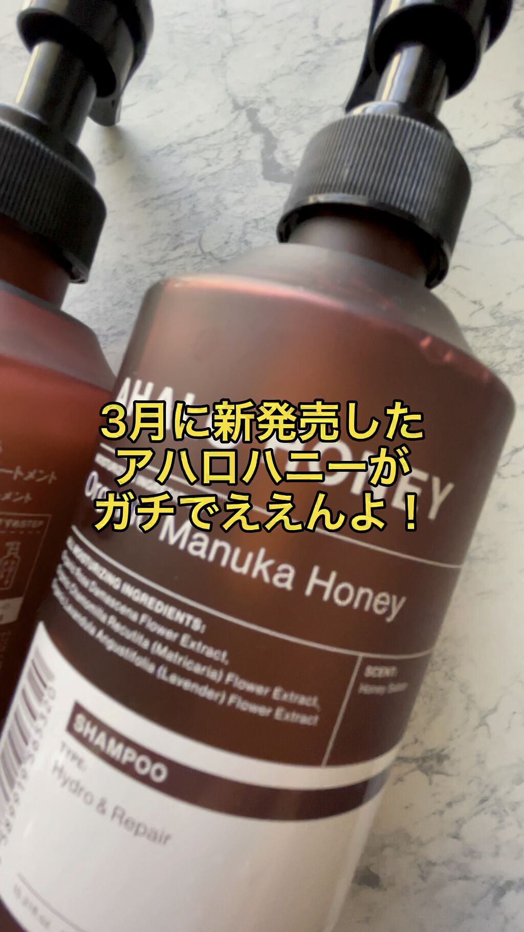 ハイドロ＆リペア ジェントル シャンプー／ヘアトリートメント/AHALO HONEY/市販シャンプーの人気ショート動画