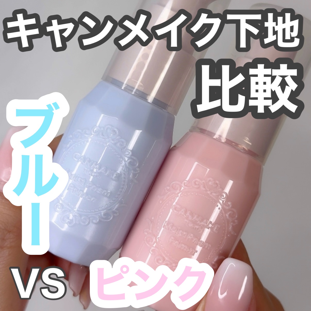 モイストプリズムプライマー/キャンメイク/化粧下地を使ったクチコミ（1枚目）