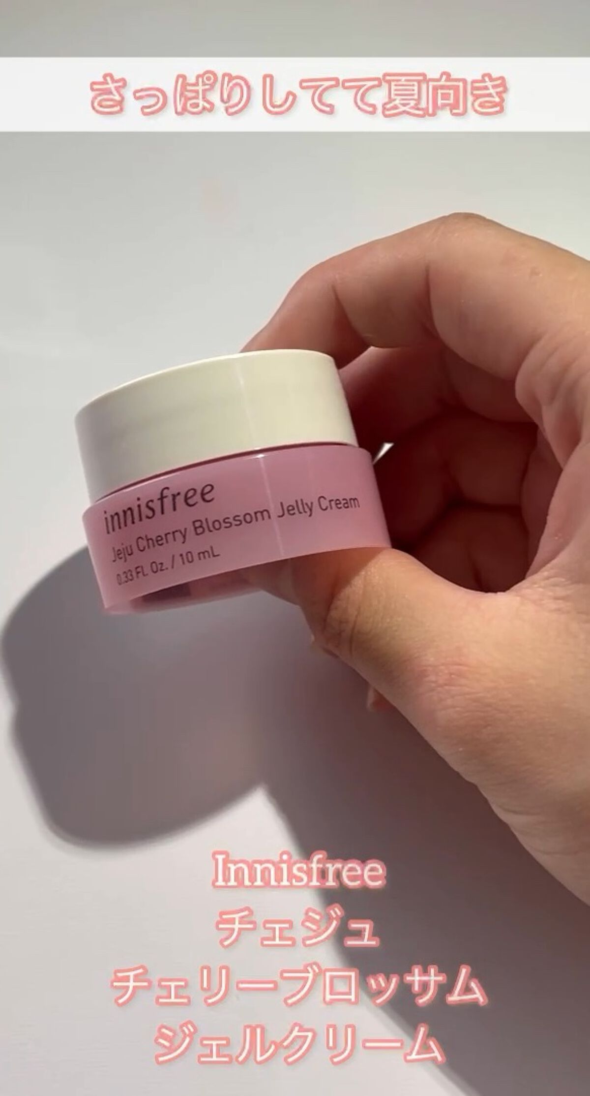 チェリーブロッサム ジェリークリーム N/innisfree/フェイスクリームの動画クチコミ2つ目