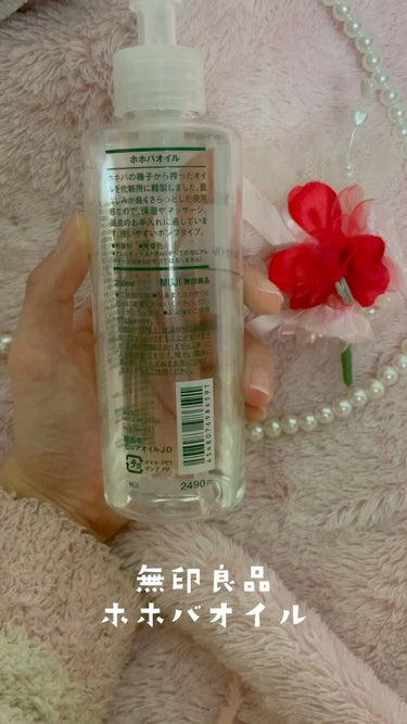 ホホバオイル 200ml / 無印良品(MUJI) | LIPS