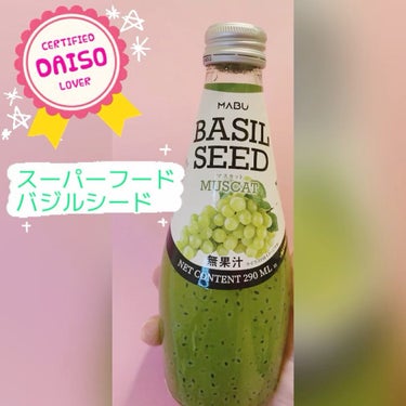 バジルシード/DAISO/ドリンクを使ったクチコミ（1枚目）