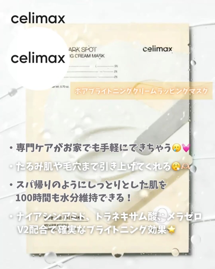 ポアブライトニングクリームラッピングマスク/celimax/シートマスク・パックを使ったクチコミ（3枚目）