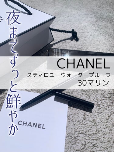 スティロ ユー ウォータープルーフ N/CHANEL/ペンシルアイライナーの動画クチコミ1つ目