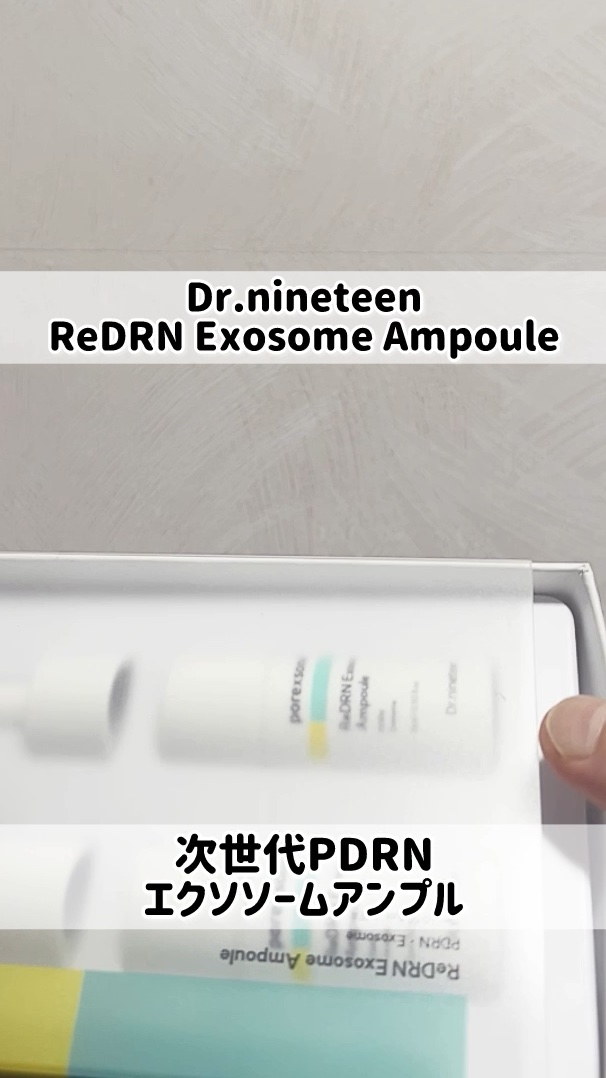 ReDRNエクソソームアンプル/Dr.nineteen/美容液の人気ショート動画