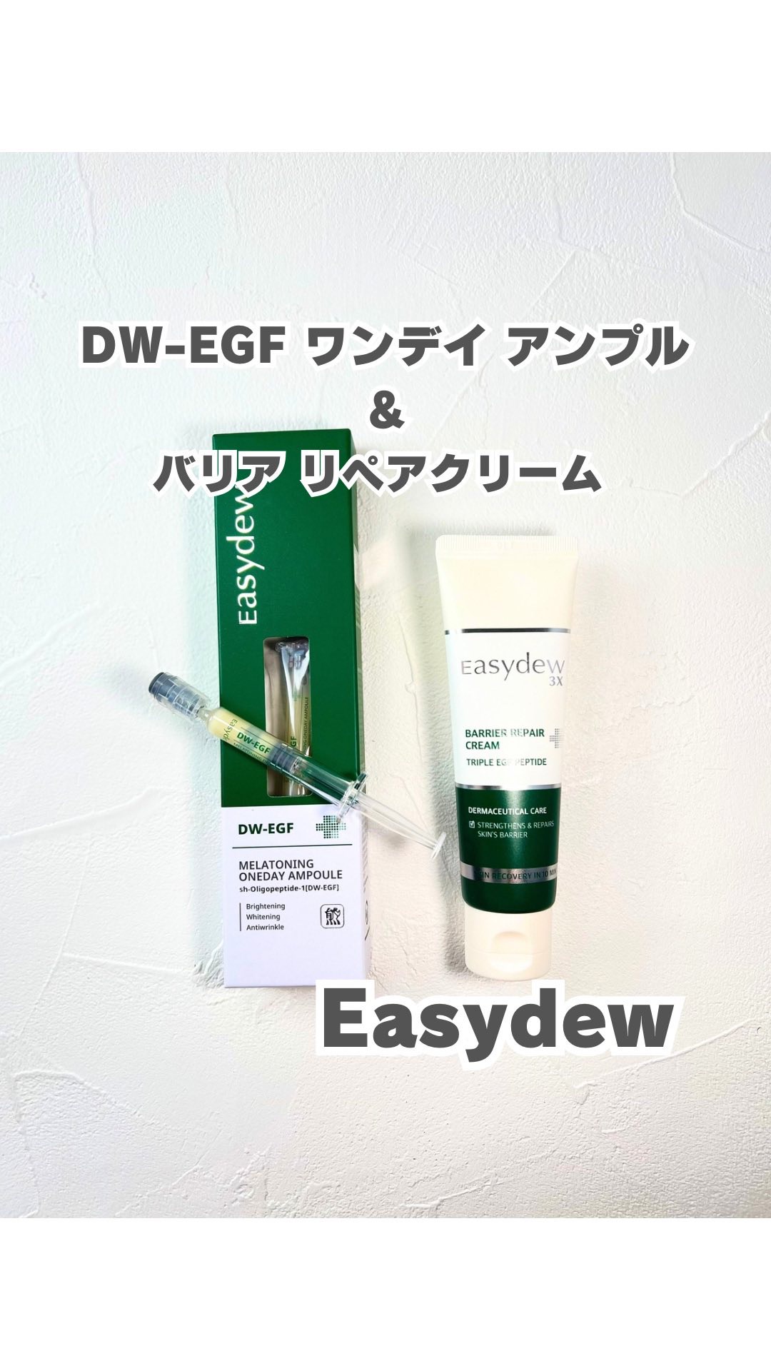 バリアリペアクリーム/Easydew/フェイスクリームの人気ショート動画