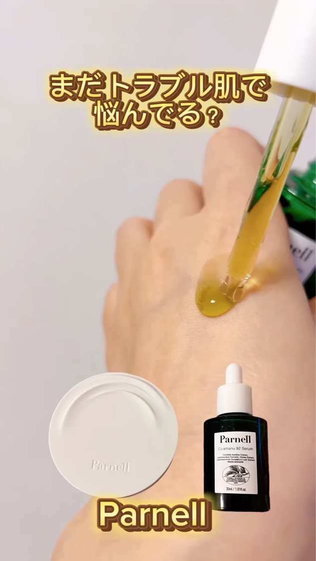 シカマヌ 92セラム/parnell/美容液を使ったクチコミ（1枚目）