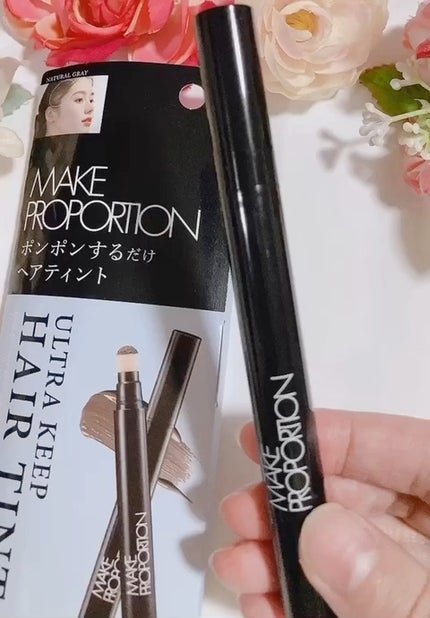 ウルトラキープヘアティント/メイクプロポーション/ヘアカラーの動画クチコミ2つ目