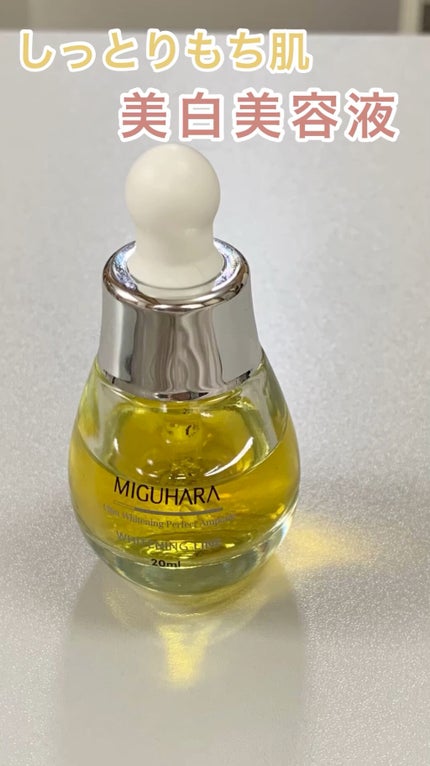 Ultra Whitening Perfect Ampoule/MIGUHARA/美容液の人気ショート動画