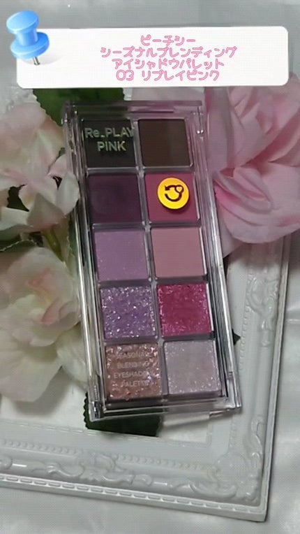 シーズナルブレンディングアイシャドウパレット/Peach C/アイシャドウパレットの人気ショート動画