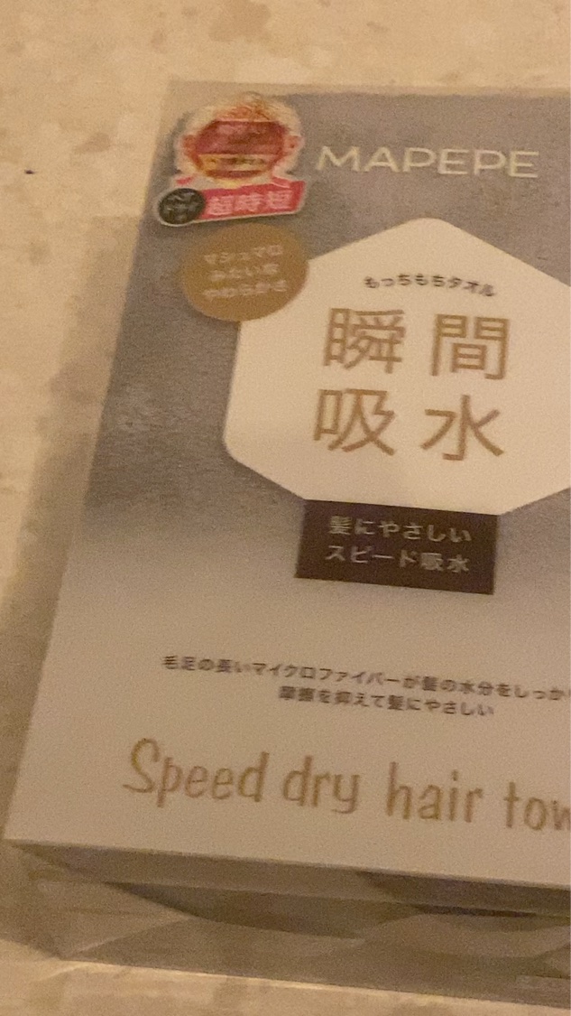 スピードドライヘアタオル/マペペ/ヘアケアグッズの動画クチコミ3つ目