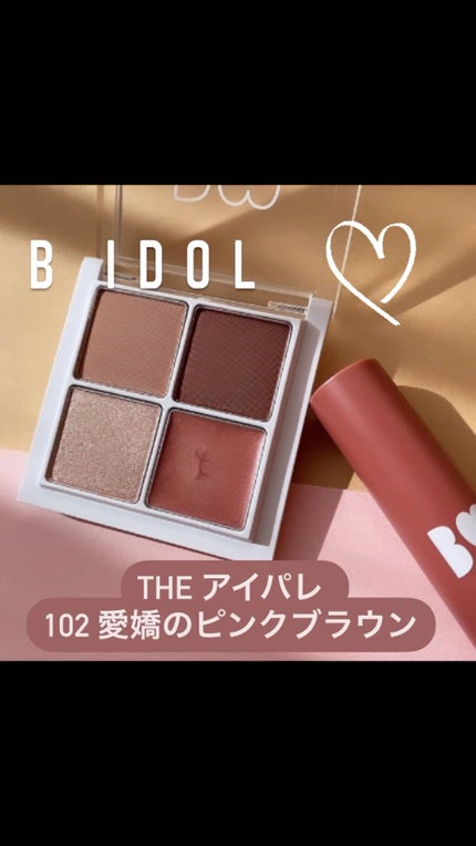 THE アイパレR/b idol/アイシャドウパレットの人気ショート動画