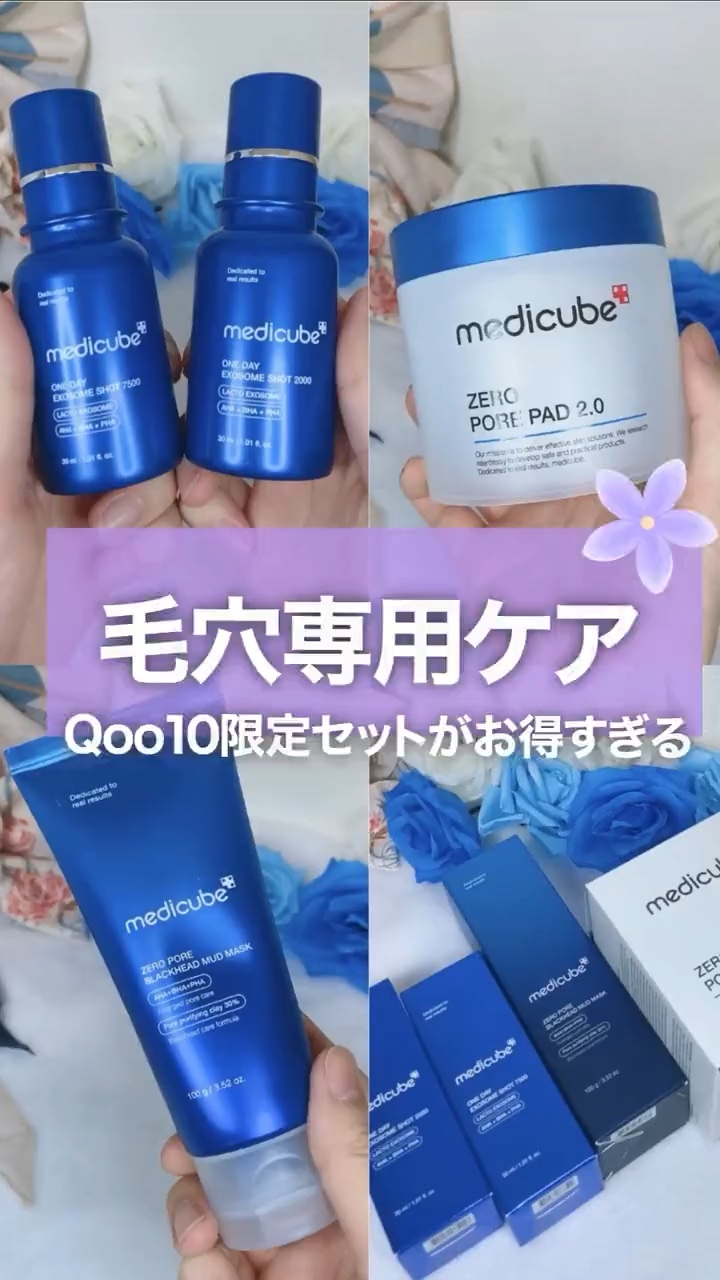 ゼロ1DAYエクソソームショット2000/MEDICUBE/美容液の人気ショート動画