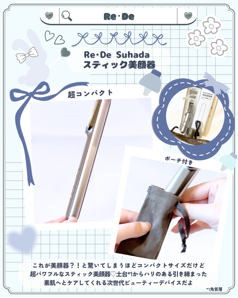 Re・De Re・De Suhada スティック美顔器のクチコミ「注目の次世代美顔器？！🩶

【Re・De】
🏷️Re・De Suhada スティック美顔器
❥.....」（2枚目）