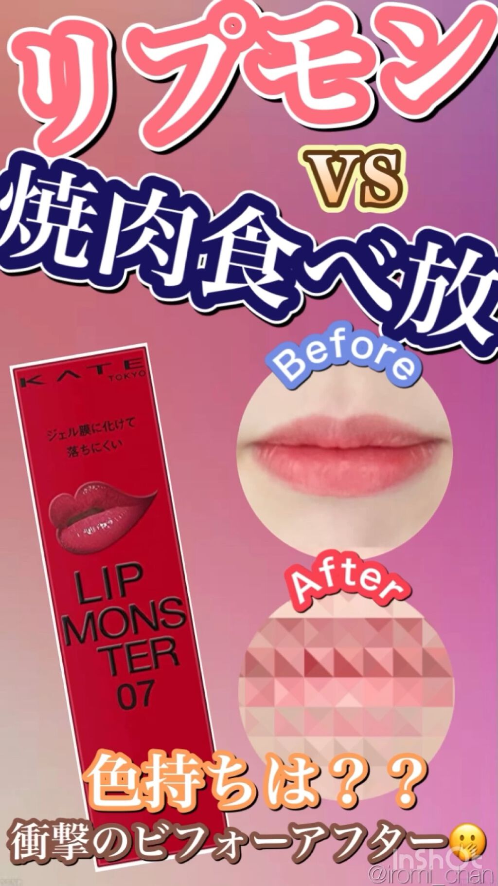 ケイト リップモンスター/KATE/口紅を使ったクチコミ（1枚目）