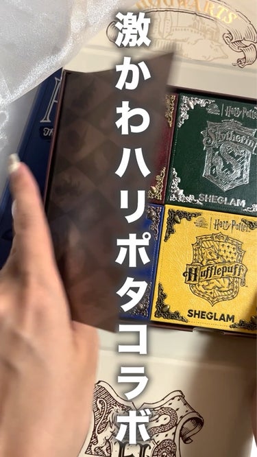 コルドロンリップマスク Harry Potter/SHEGLAM/リップケア・リップクリームの動画クチコミ3つ目