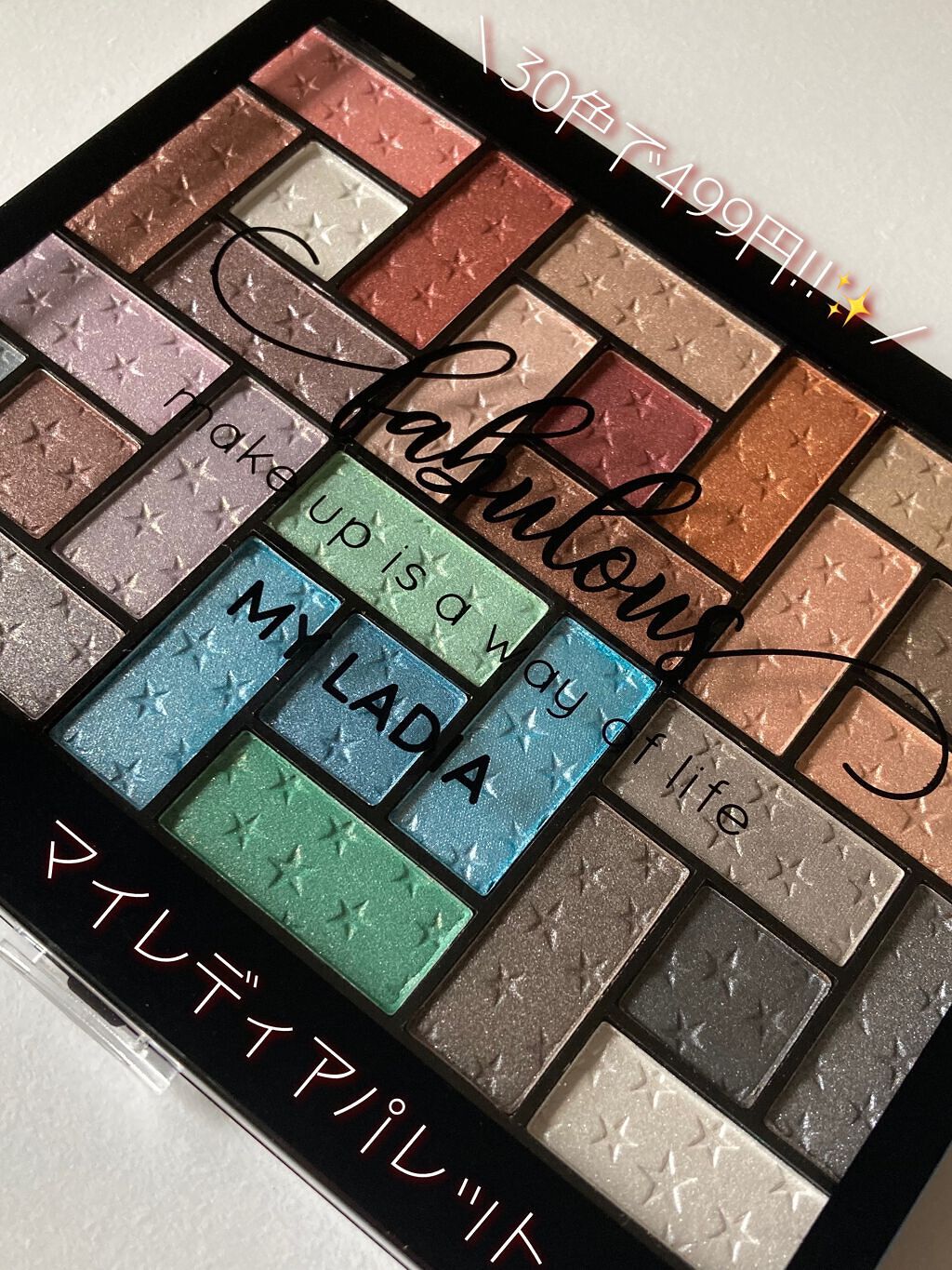 マイレディアパレット30/MY LADIA/アイシャドウパレットを使ったクチコミ（1枚目）