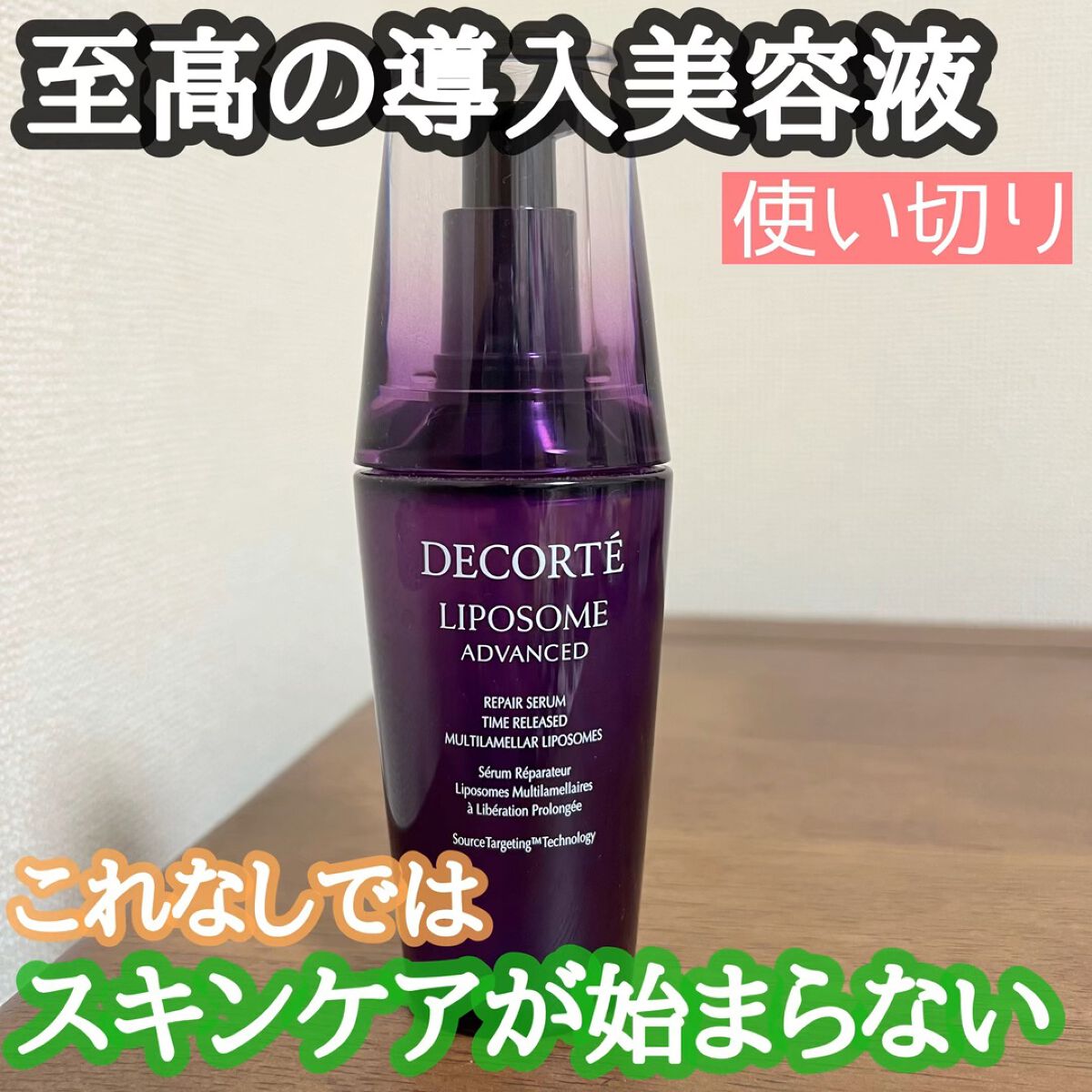 リポソーム アドバンスト　リペアセラム/DECORTÉ/美容液の人気ショート動画
