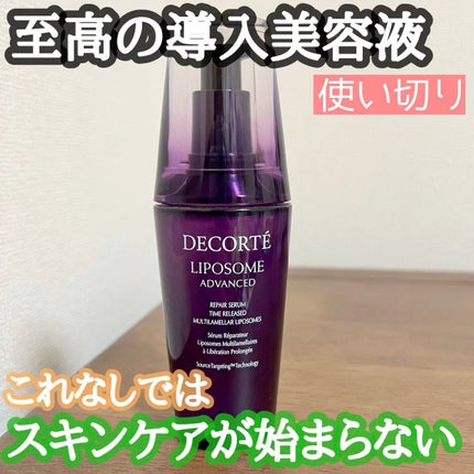リポソーム アドバンスト リペアセラム/DECORTÉ/美容液の人気ショート動画