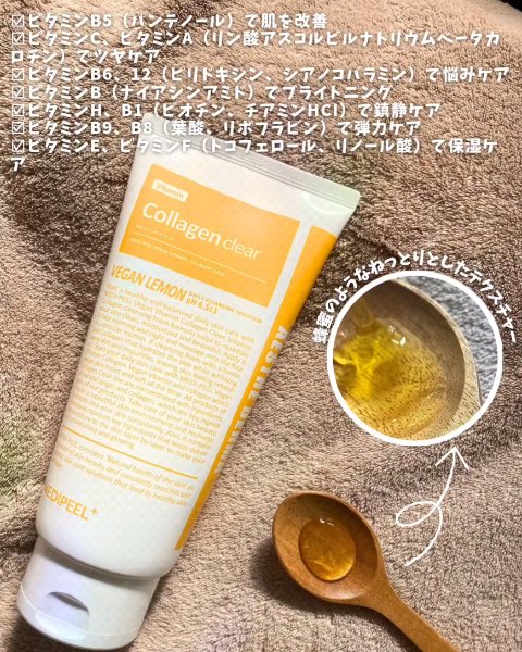 VEGAN VITAMIN COLLAGEN CLEAR/MEDIPEEL/洗顔フォームを使ったクチコミ（3枚目）