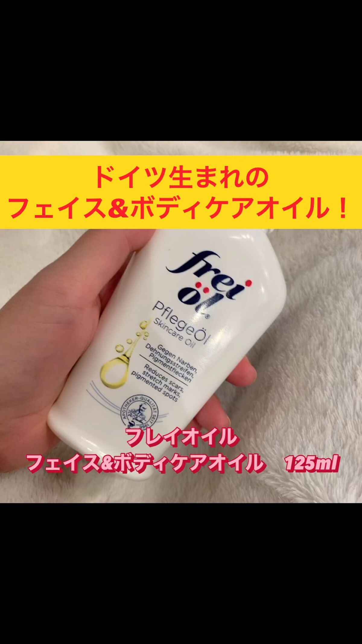 フェイス＆ボディケアオイル（Face&Body Oil ）/フレイオイル（freioil）/フェイスオイルの動画クチコミ5つ目