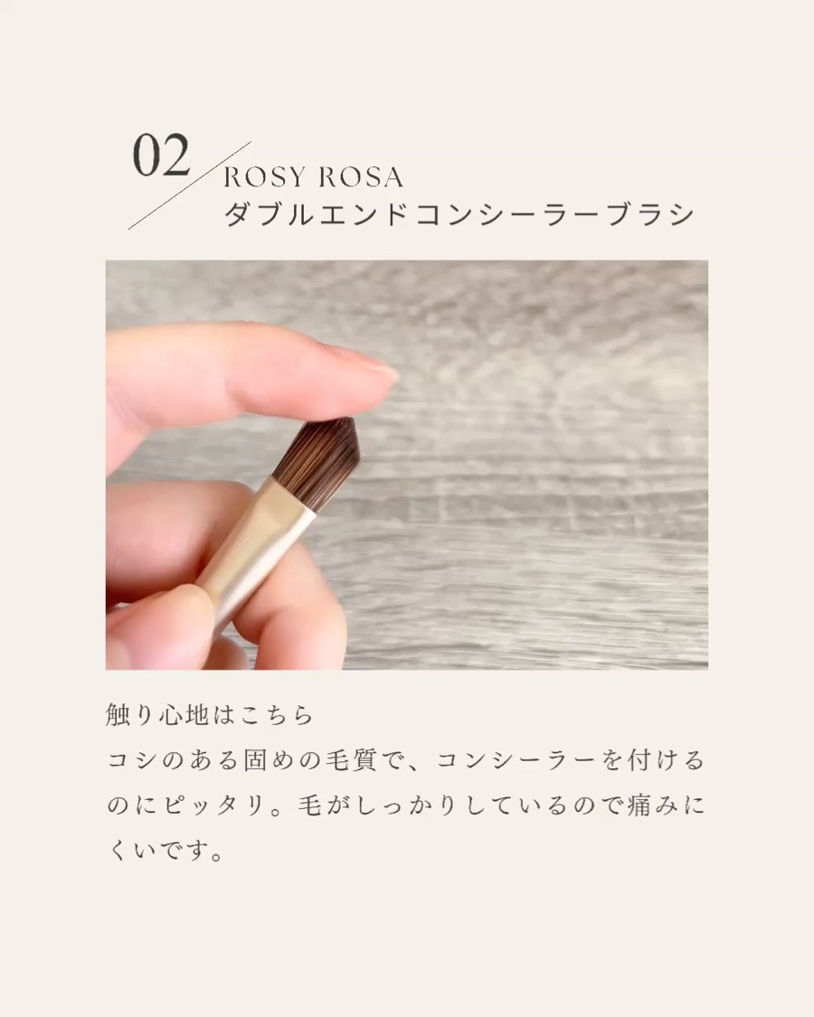 ダブルエンドコンシーラーブラシ/ロージーローザ/メイクブラシを使ったクチコミ（3枚目）