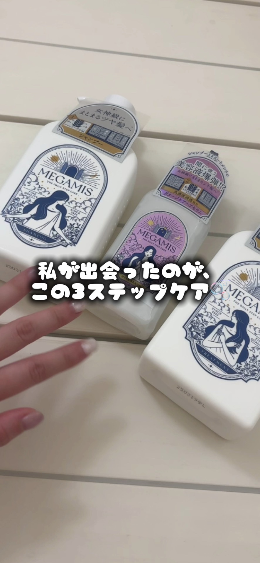 MEGAMIS ヘアセラム/MEGAMIS/洗い流すヘアトリートメントを使ったクチコミ（1枚目）