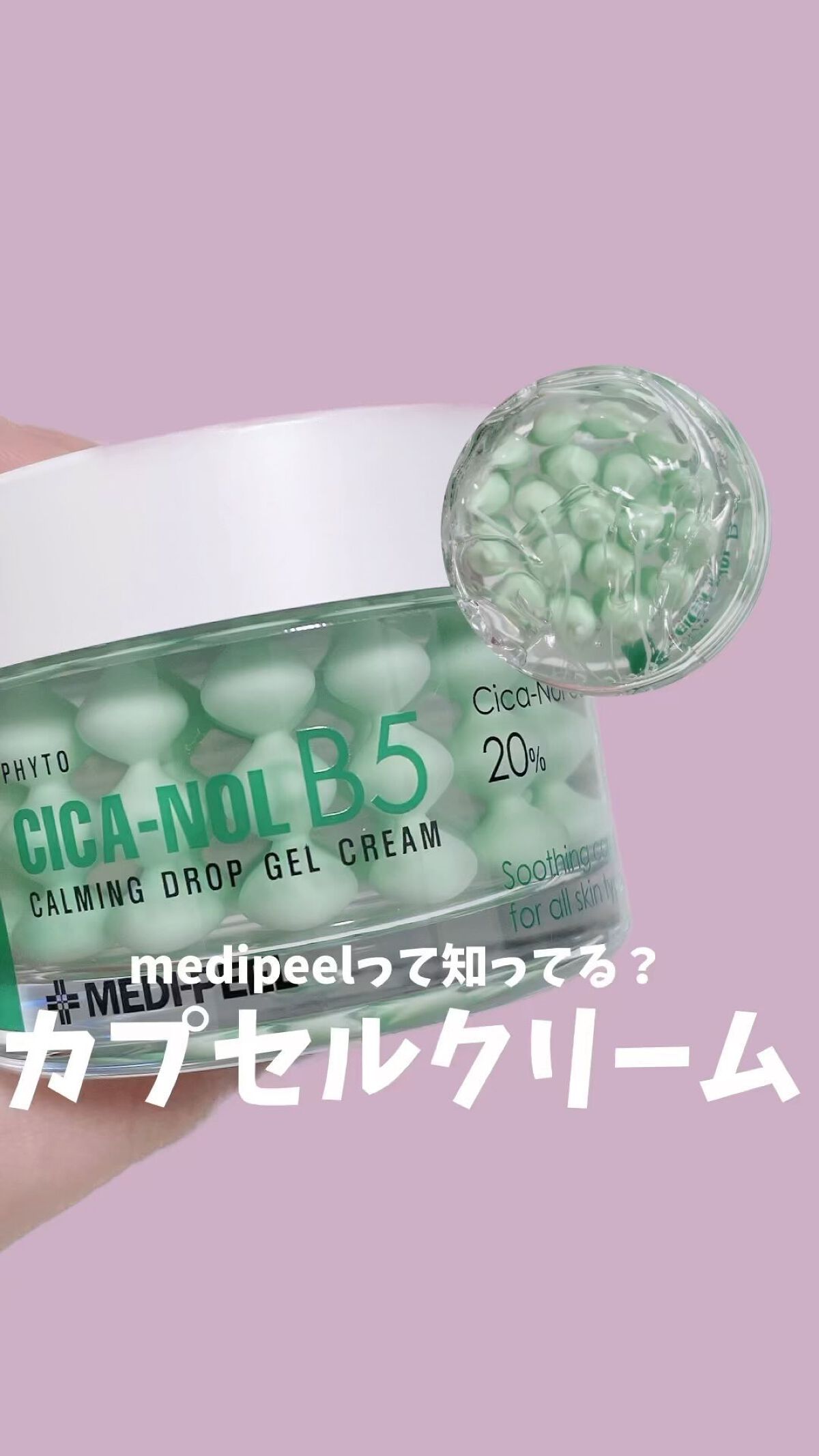 フィト シカノール B5 カーミングドロップゲルクリーム/MEDIPEEL/フェイスクリームの動画クチコミ1つ目
