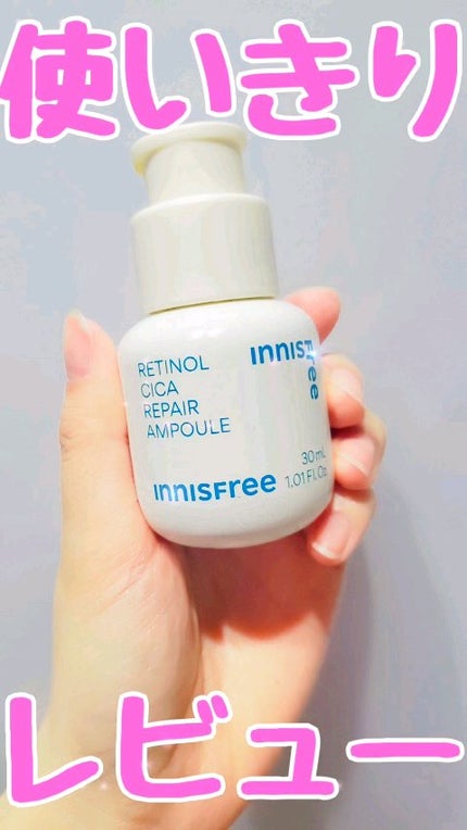 レチノール シカ リペア セラム/innisfree/美容液の人気ショート動画