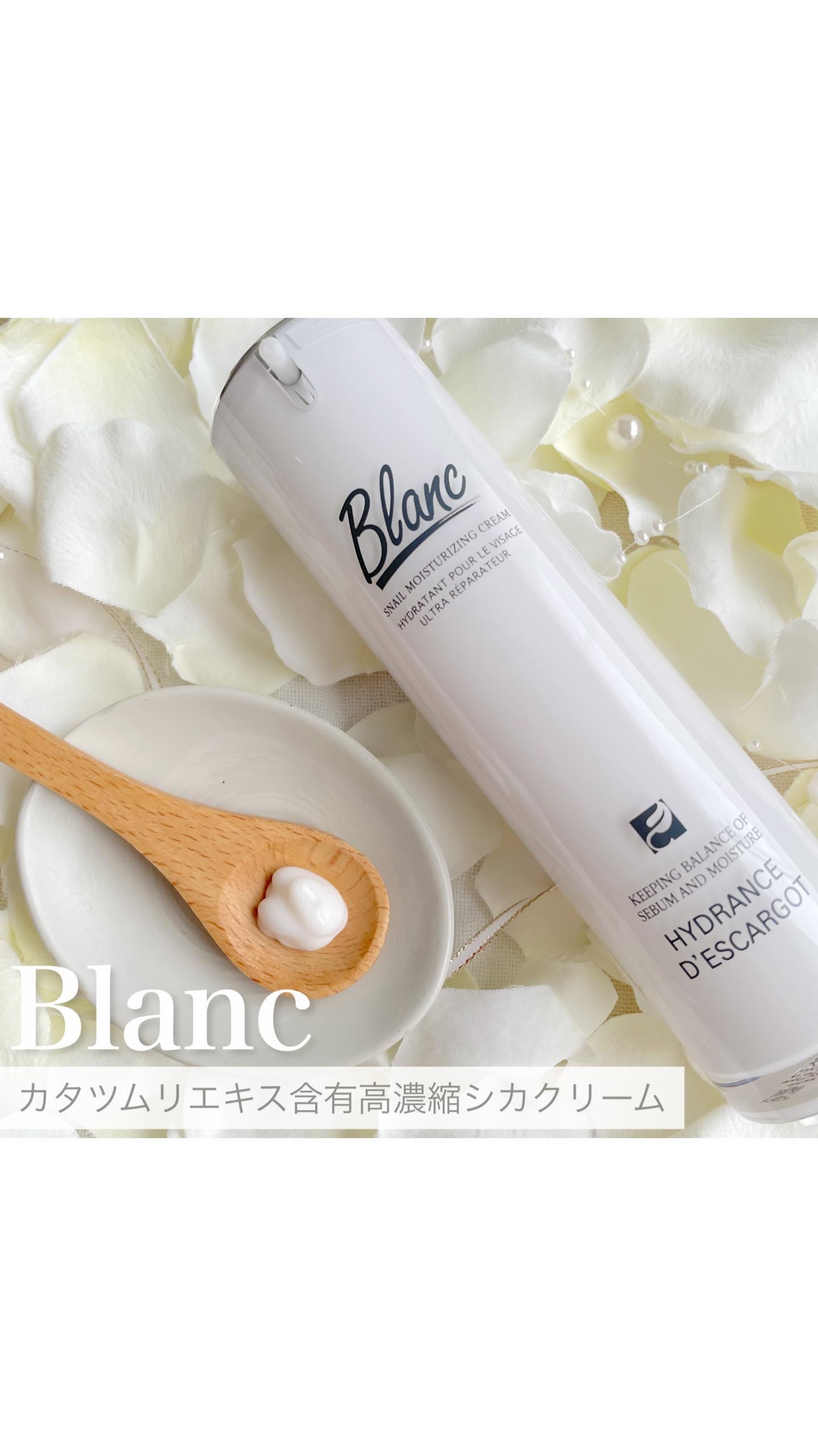 驚きの値段 Blanc カタツムリエキス含有高濃縮シカクリーム