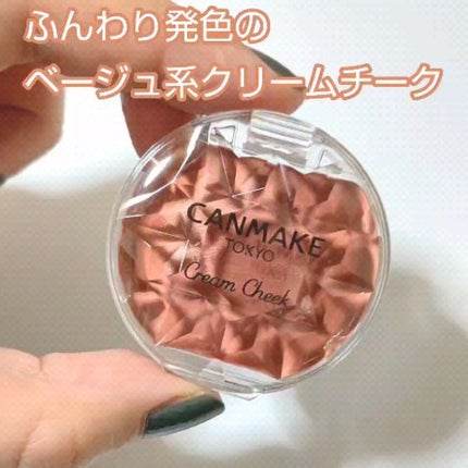 クリームチーク/キャンメイク/ジェル・クリームチークの人気ショート動画