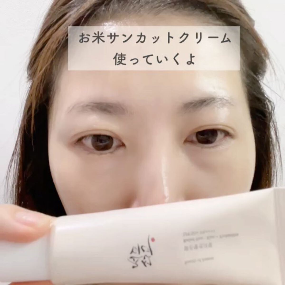 リリーフサンライス + プロバイオティクス/Beauty of Joseon/日焼け止めクリームを使ったクチコミ（2枚目）