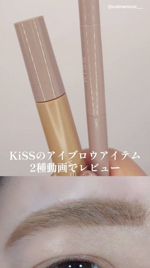 WアイブロウN/KiSS/アイブロウペンシルの動画クチコミ2つ目