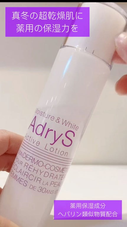 アクティブローション/AdryS/化粧水の動画クチコミ3つ目