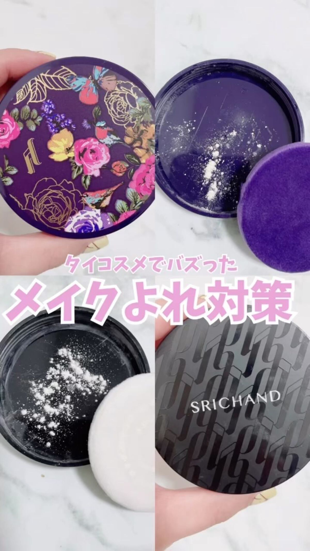 ブラックエディション オイルコントロールパウダー/SRICHAND/ルースパウダーの動画クチコミ4つ目