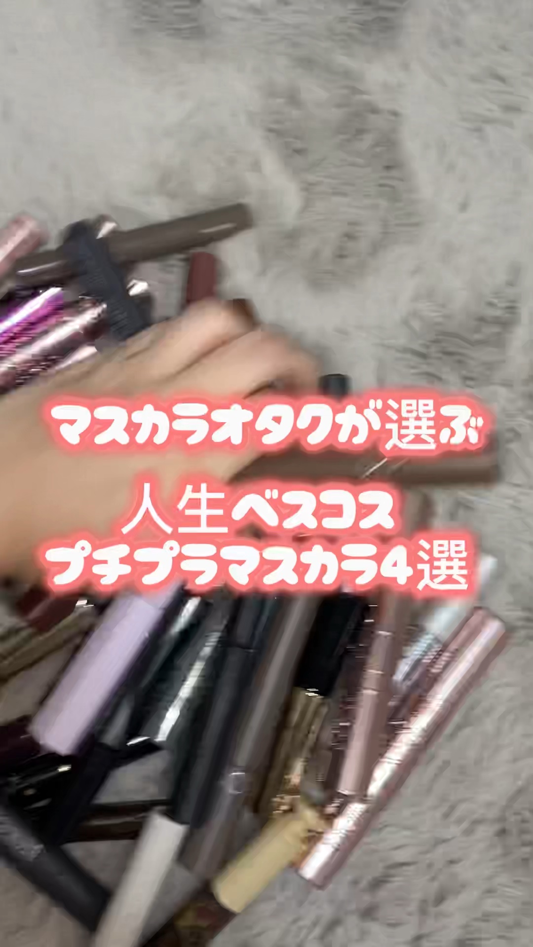 ハンオールフィックスマスカラ/rom&nd/マスカラを使ったクチコミ（1枚目）