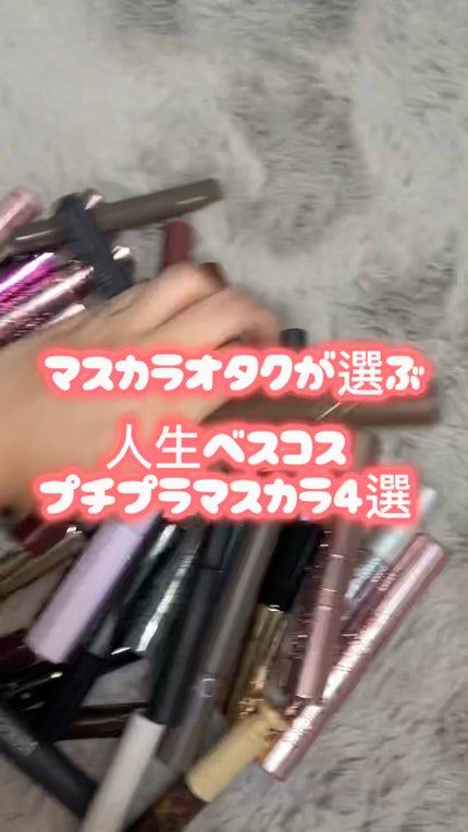 キングダム 束感カールマスカラ/キングダム/マスカラの人気ショート動画