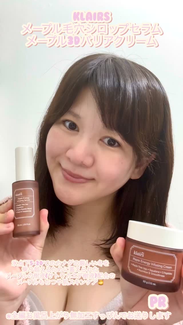 メープル3Dバリアクリーム/Klairs/フェイスクリームの動画クチコミ2つ目