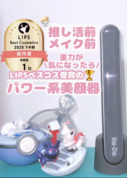 Re・De Suhada スティック美顔器/Re・De/美顔器・マッサージの人気ショート動画