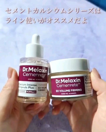 Cemenrete Calcium Intense Cream/Dr.Melaxin/フェイスクリームを使ったクチコミ(6枚目)