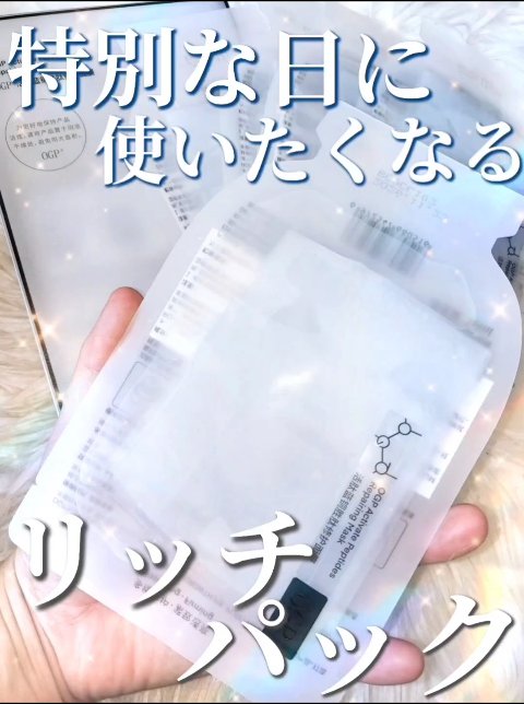 アクティブCp　エッセンスシートマスク/OGP/シートマスク・パックを使ったクチコミ（1枚目）