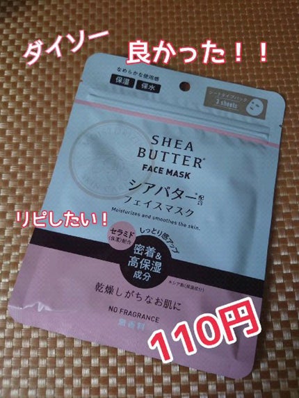 シアバター配合フェイスマスク/DAISO/シートマスク・パックの人気ショート動画