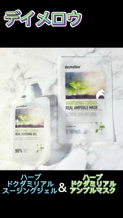 ドクダミリアルスージングジェル/daymellow’/ボディローションの人気ショート動画