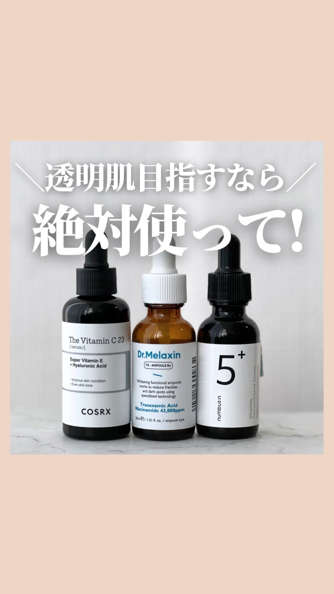 @stay.b_ ◀︎アラサーおすすめコスメはこちら！

アラサー女子が効果を実感
透明感UPする美容液

アラサーになるとどんどん
お肌がくすんだり
しみやそばかすなども気になるように…

だけどこの美容液使い続けてから
肌トーンUPした