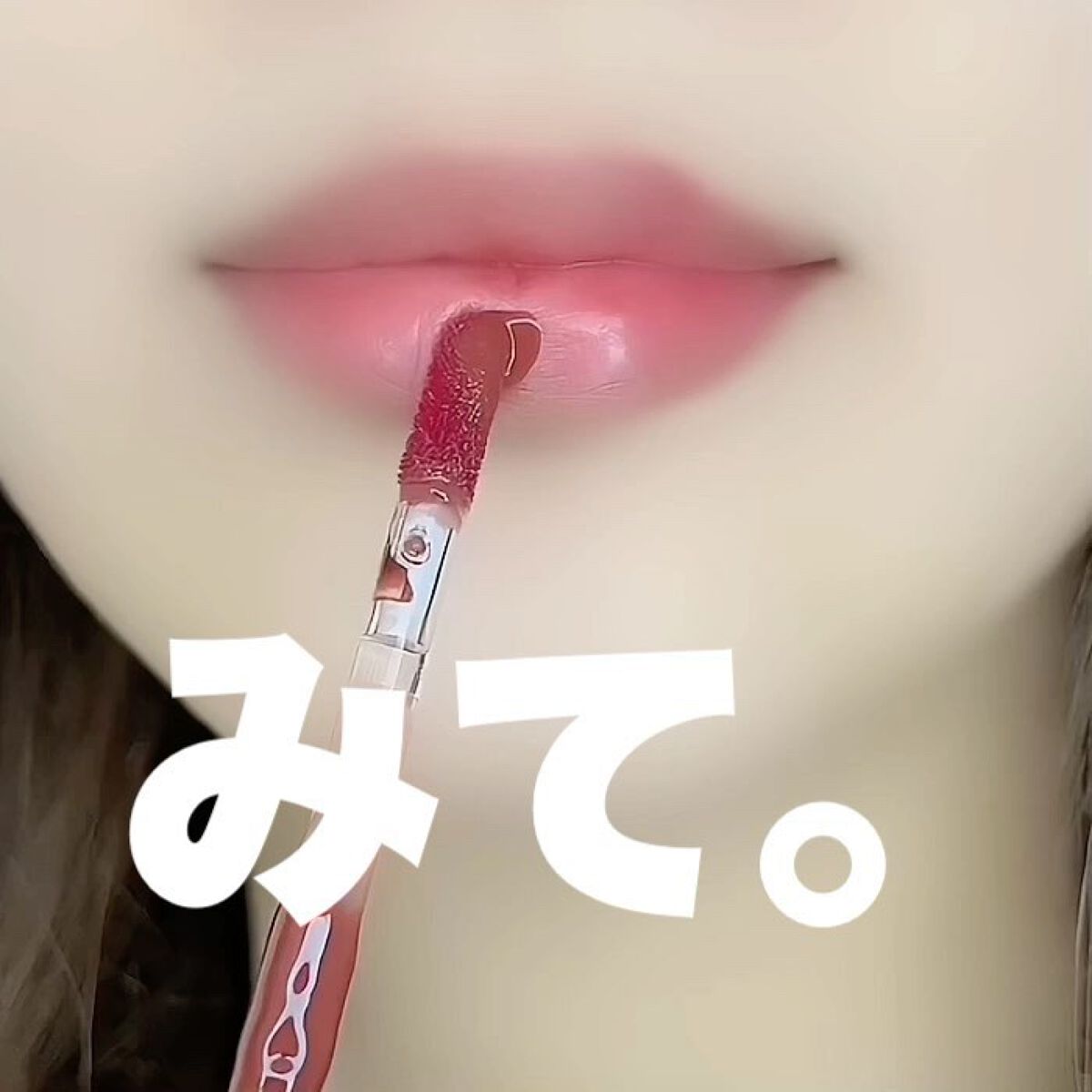 ザ ウォータリーデューティント/MERZY/リップティントを使ったクチコミ（3枚目）