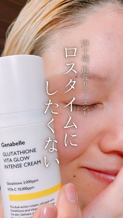 グルタチオンビタグローインテンスクリーム/Genabelle/フェイスクリームの人気ショート動画