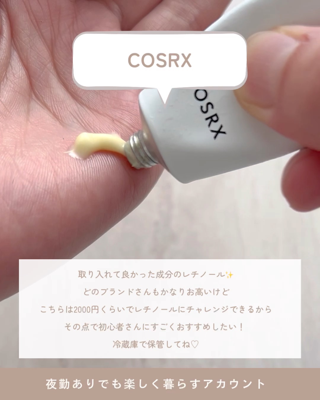 RXザ・レチノール0.1クリーム/COSRX/フェイスクリームを使ったクチコミ（1枚目）
