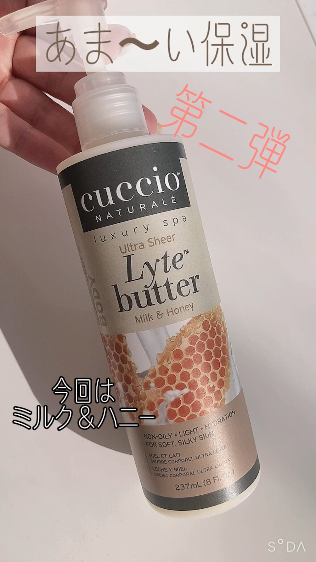 クシオ ウルトラシアバター ハニー＆ミルク（ソイミルク）/CUCCIO NATURALE/ボディクリームを使ったクチコミ（1枚目）