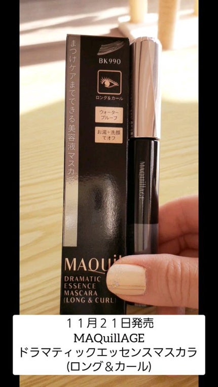 ドラマティックエッセンスマスカラ (ロング&カール)/マキアージュ/マスカラの人気ショート動画