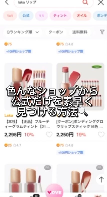 フルーティーグラムティント/Laka/リップティントの人気ショート動画