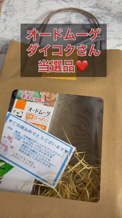 オードムーゲ 薬用ローション(ふきとり化粧水)/オードムーゲ/拭き取り化粧水の人気ショート動画